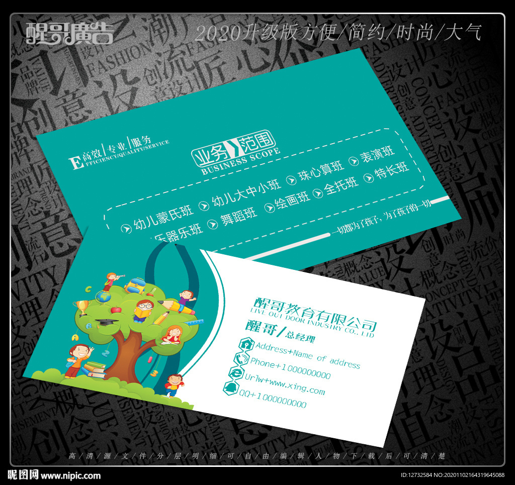 教育名片