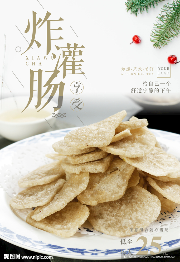老北京炸灌肠