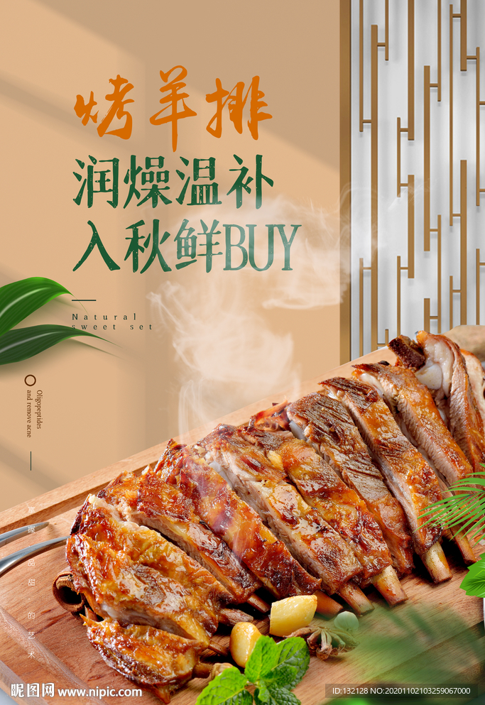 烤羊排海报