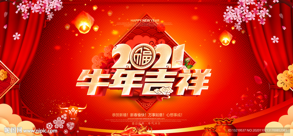新年海报新年