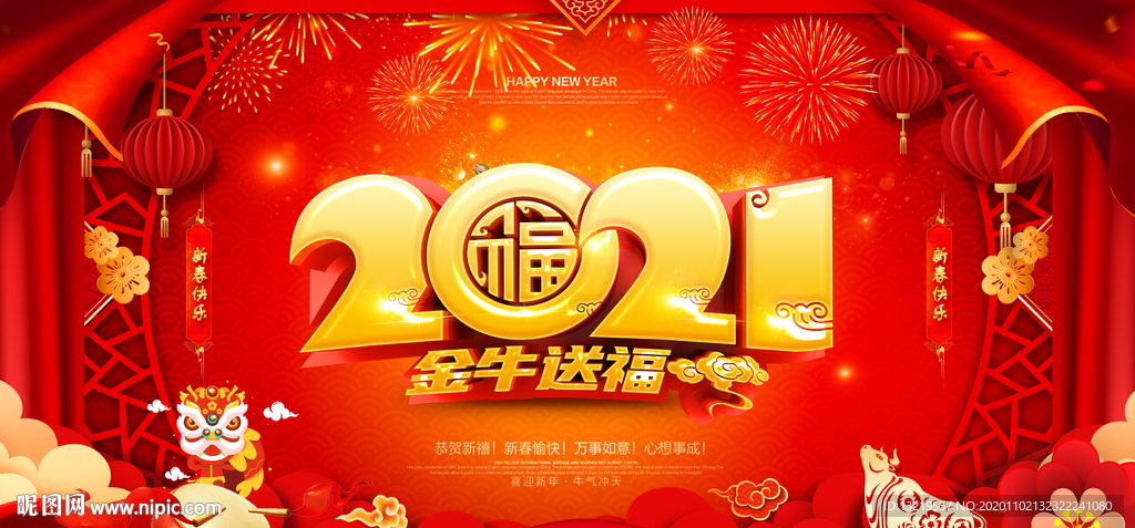 2021牛年 2021年