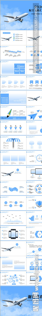 航空飞机物流空运客运PPT