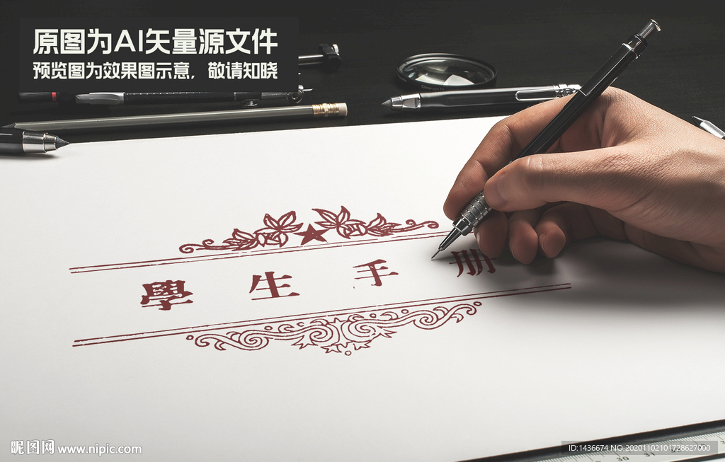 学生手册复古图案