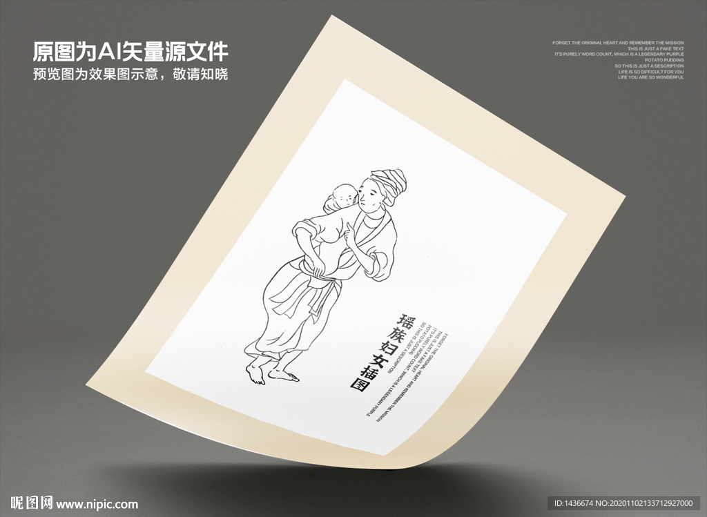 瑶族妇女插图