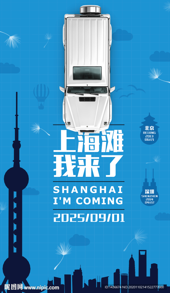 上海滩我来了