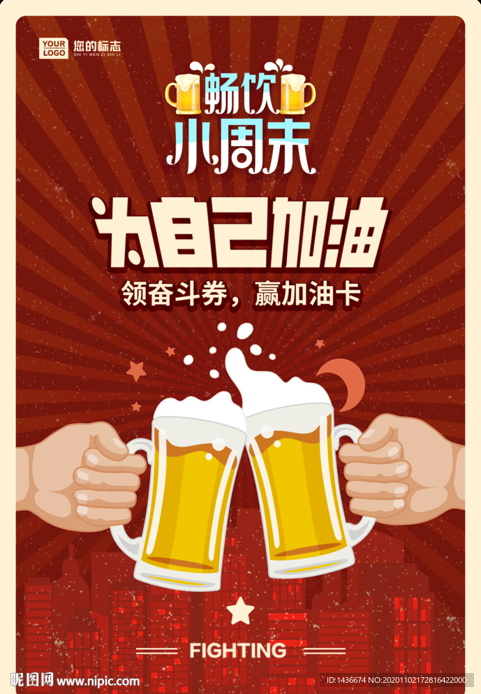 为自己加油