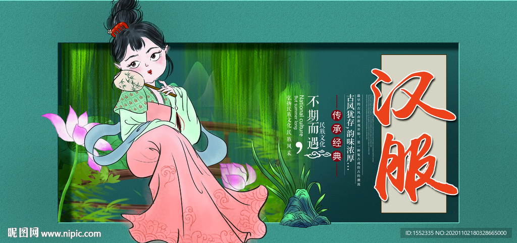 汉服