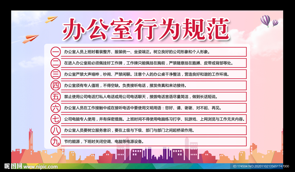 办公室行为规范