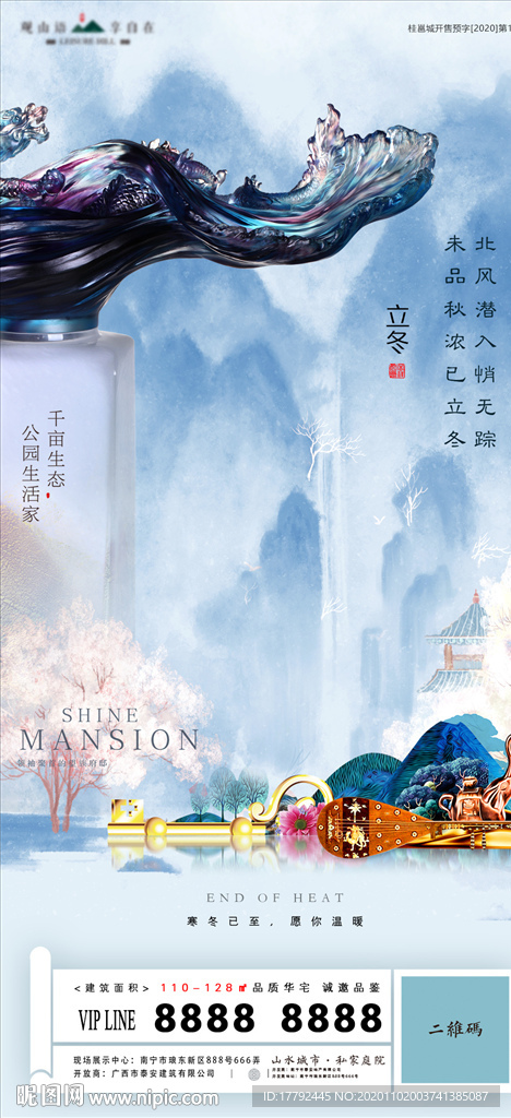 立冬节气意境中式地产海报