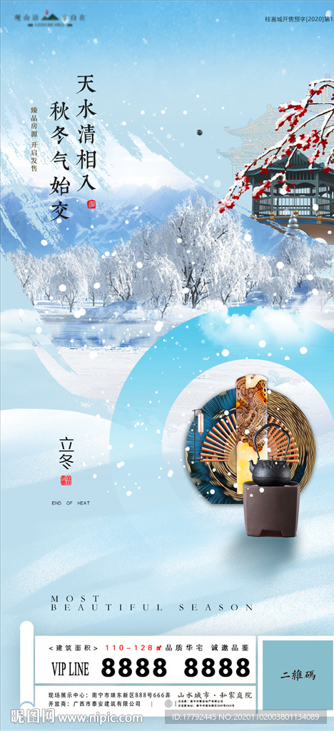 立冬节气中式房地产移动端海报