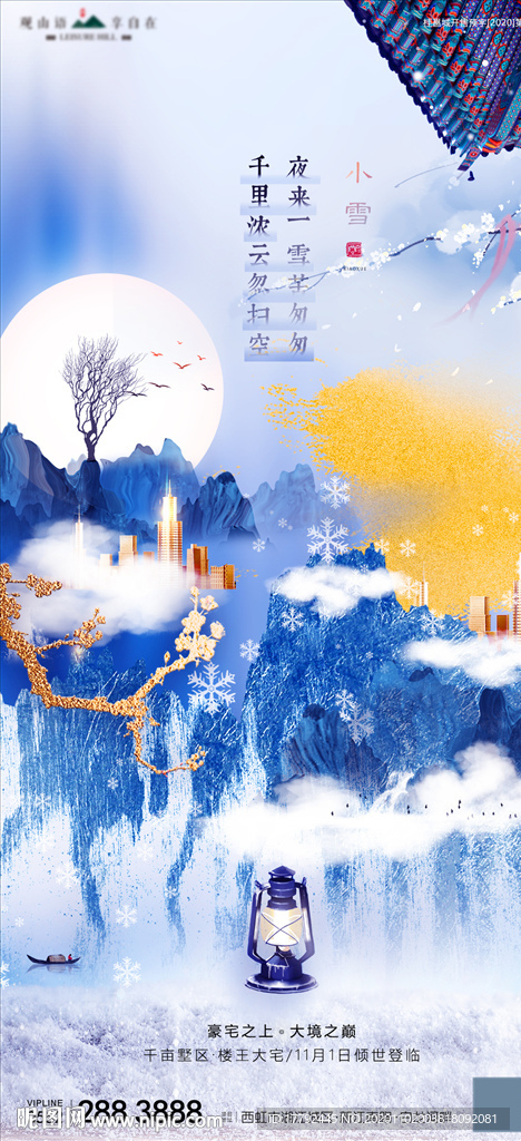 小雪节气山水意境地产海报