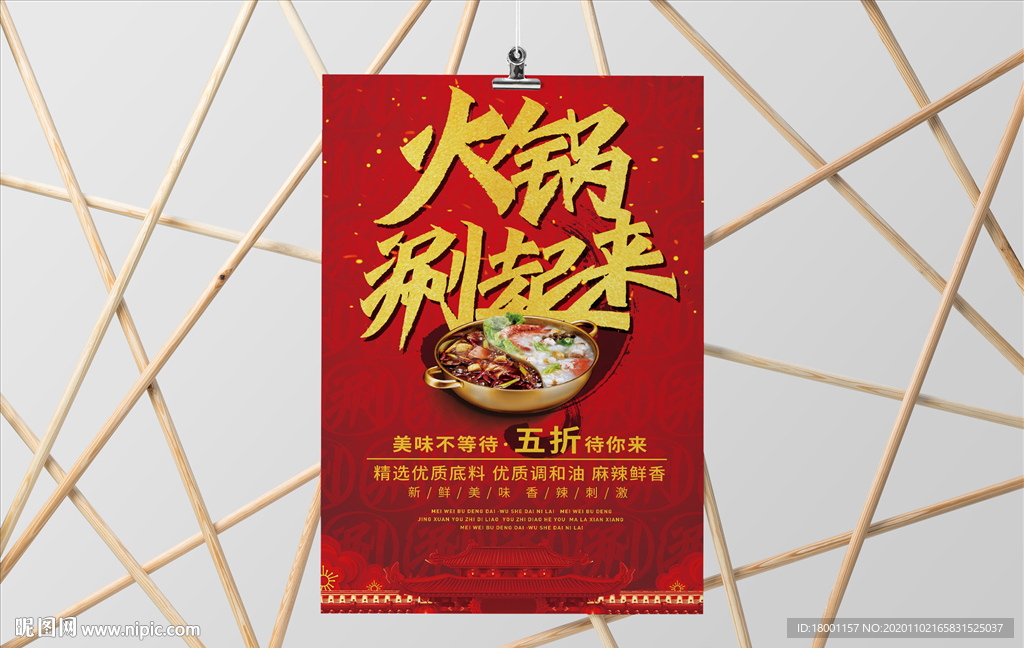 火锅海报