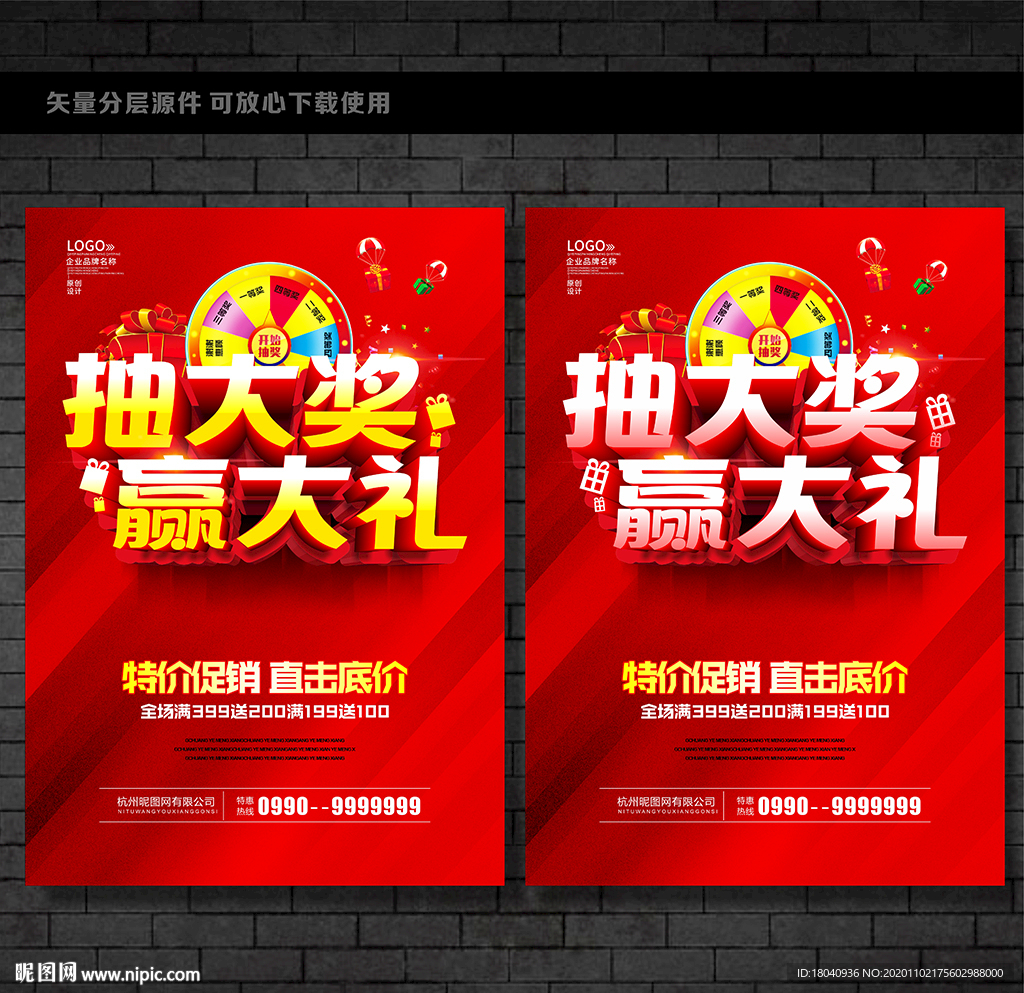 抽奖海报