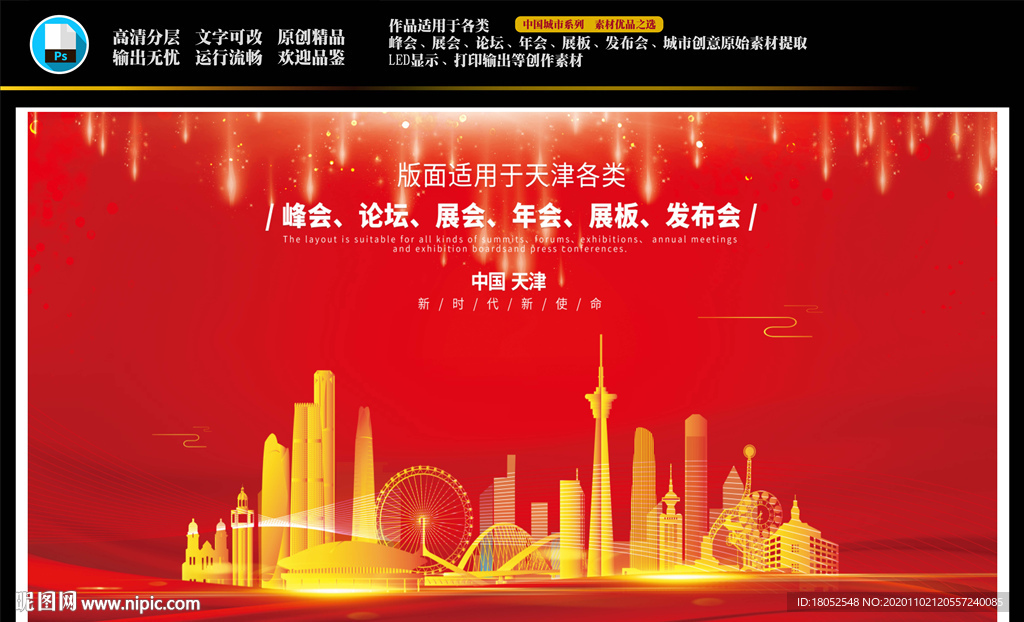 天津背景