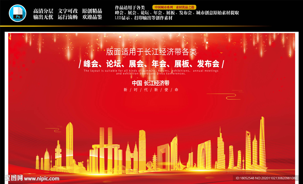 长江经济带背景