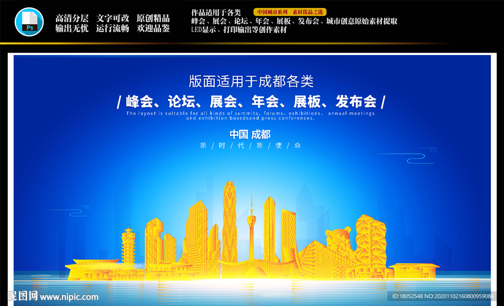 成都背景