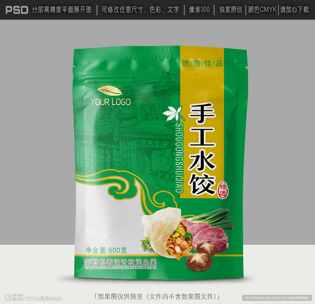 煎饺包装