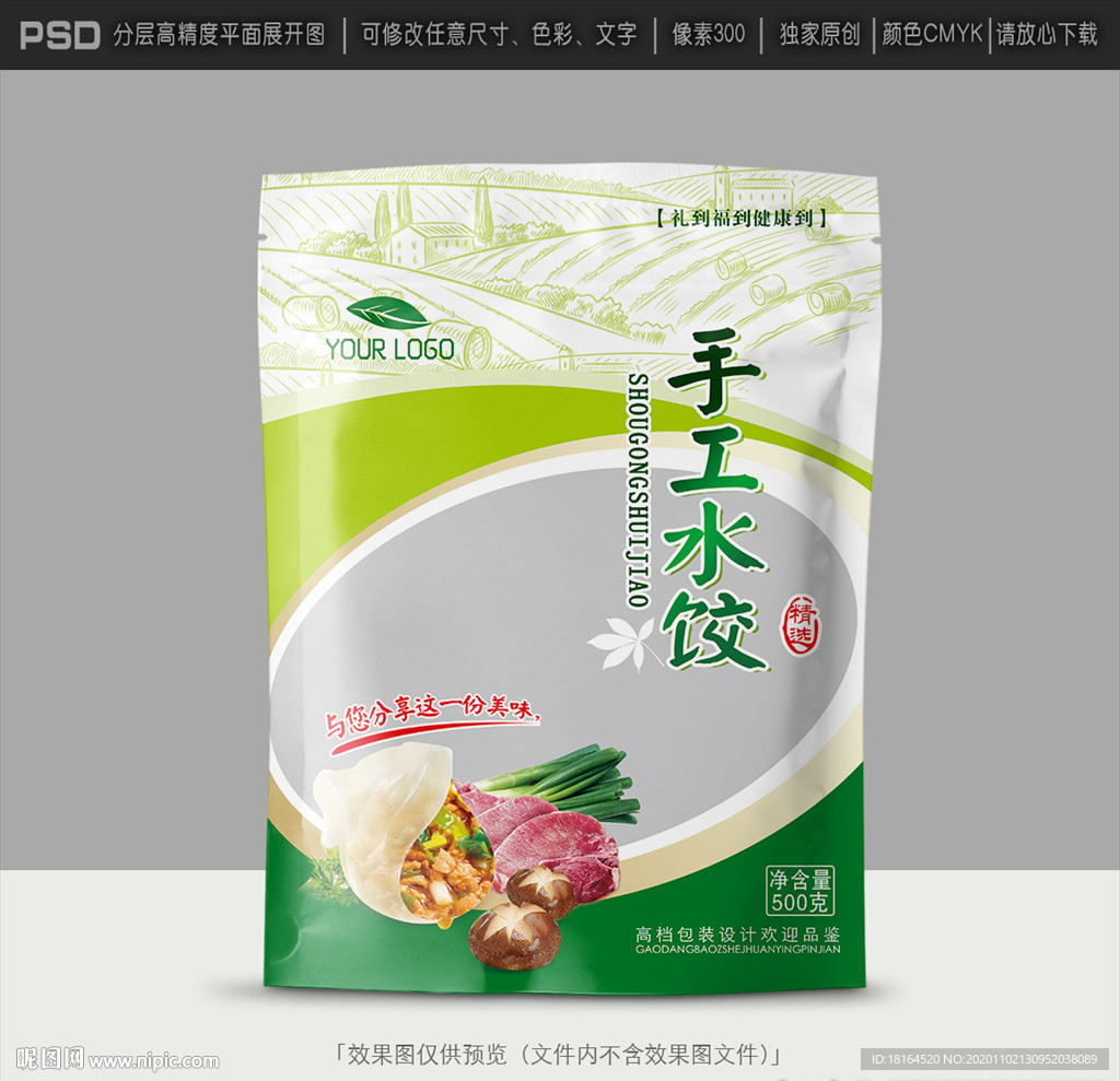 饺子包装