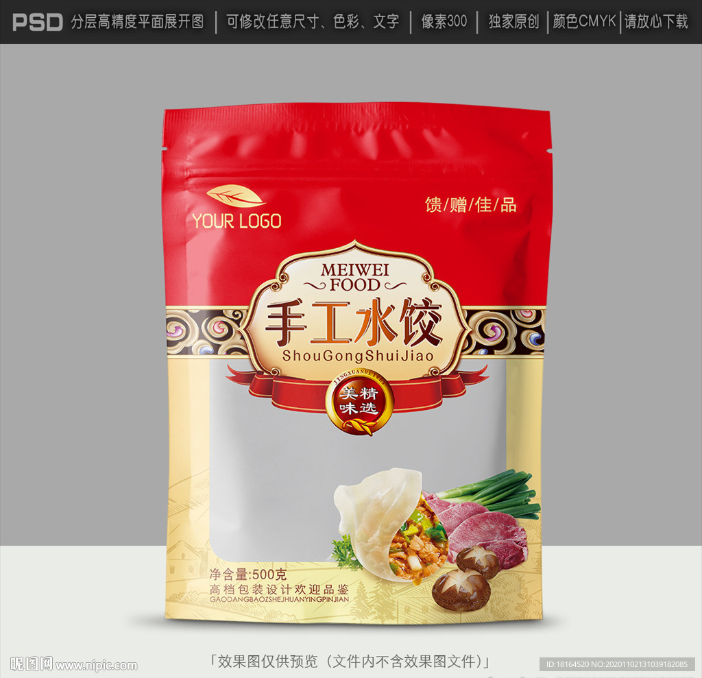 水饺包装