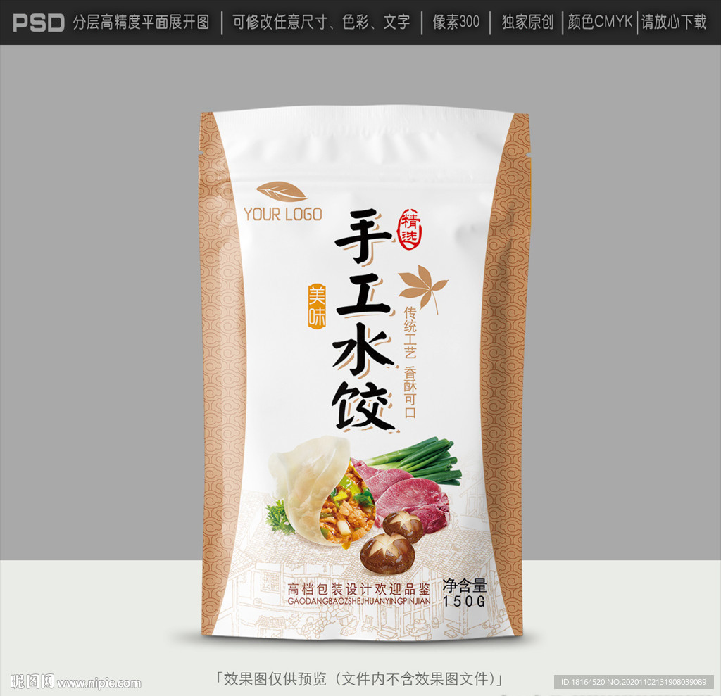 水饺包装