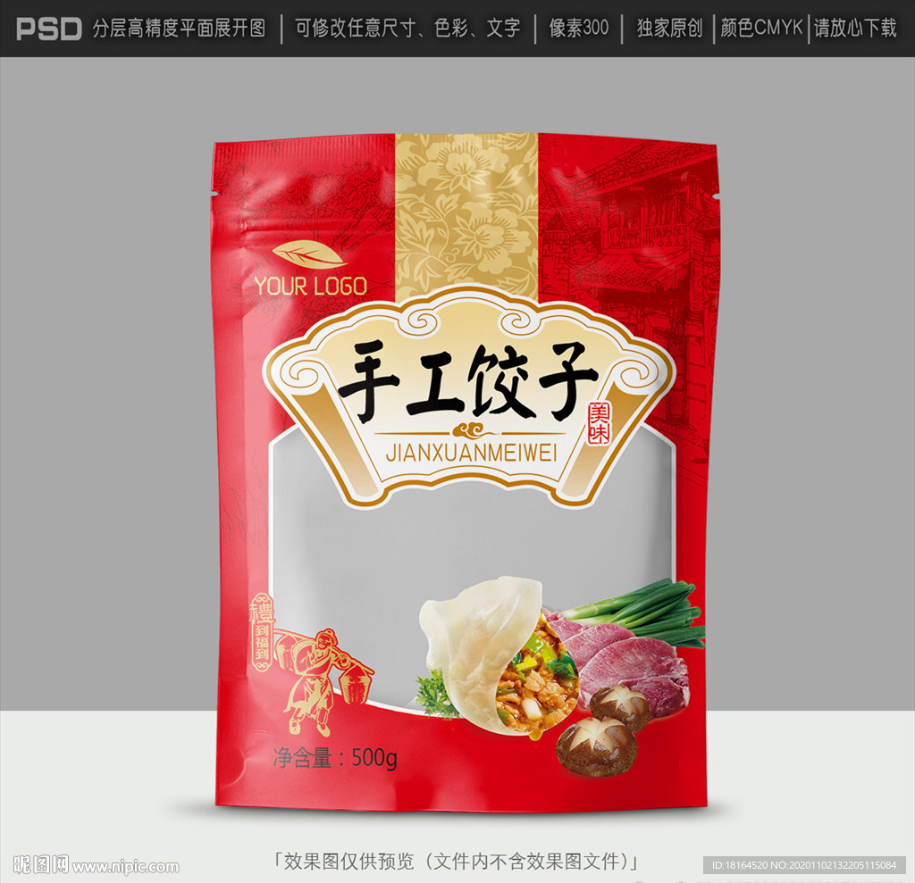 饺子包装