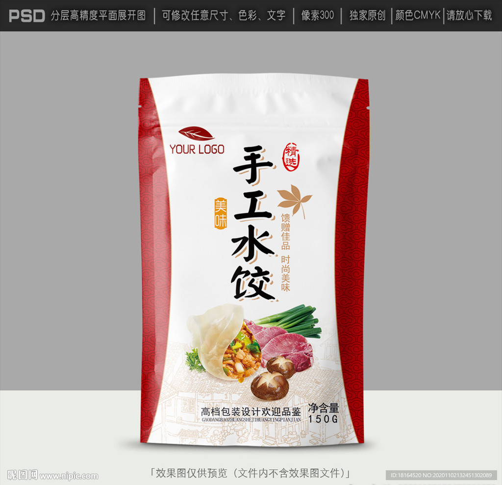 饺子包装设计