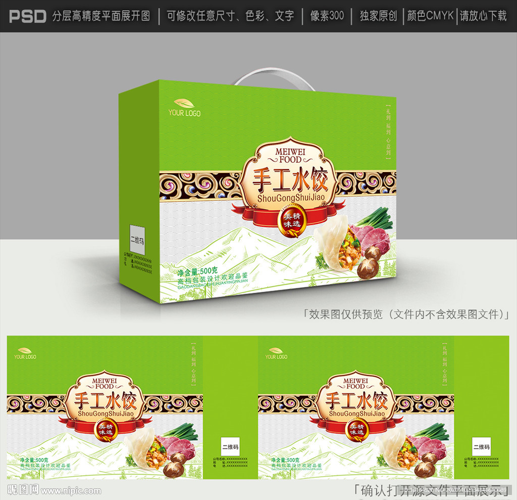 饺子包装