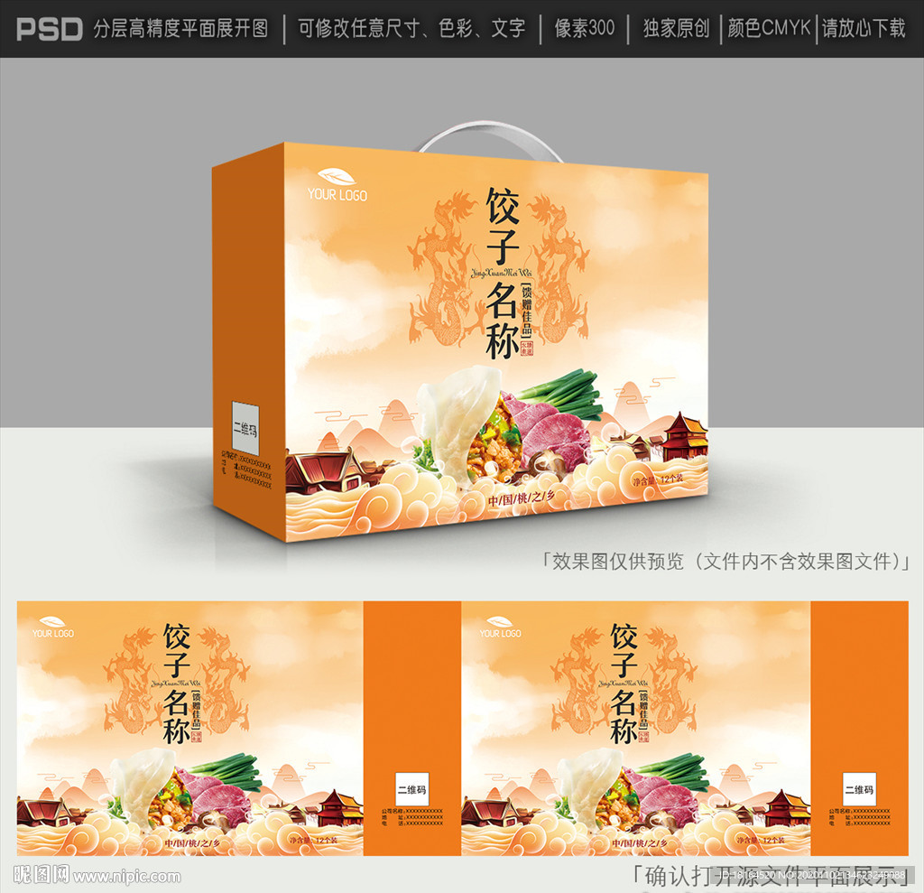 水饺包装