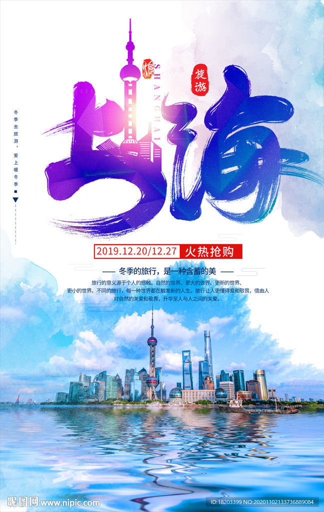 水彩唯美上海旅游海报设计
