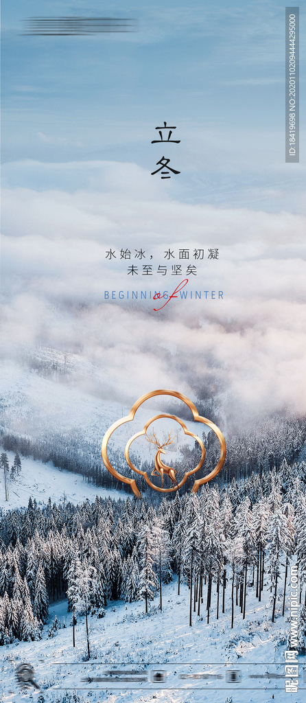 立冬
