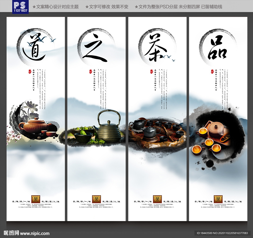 禅茶