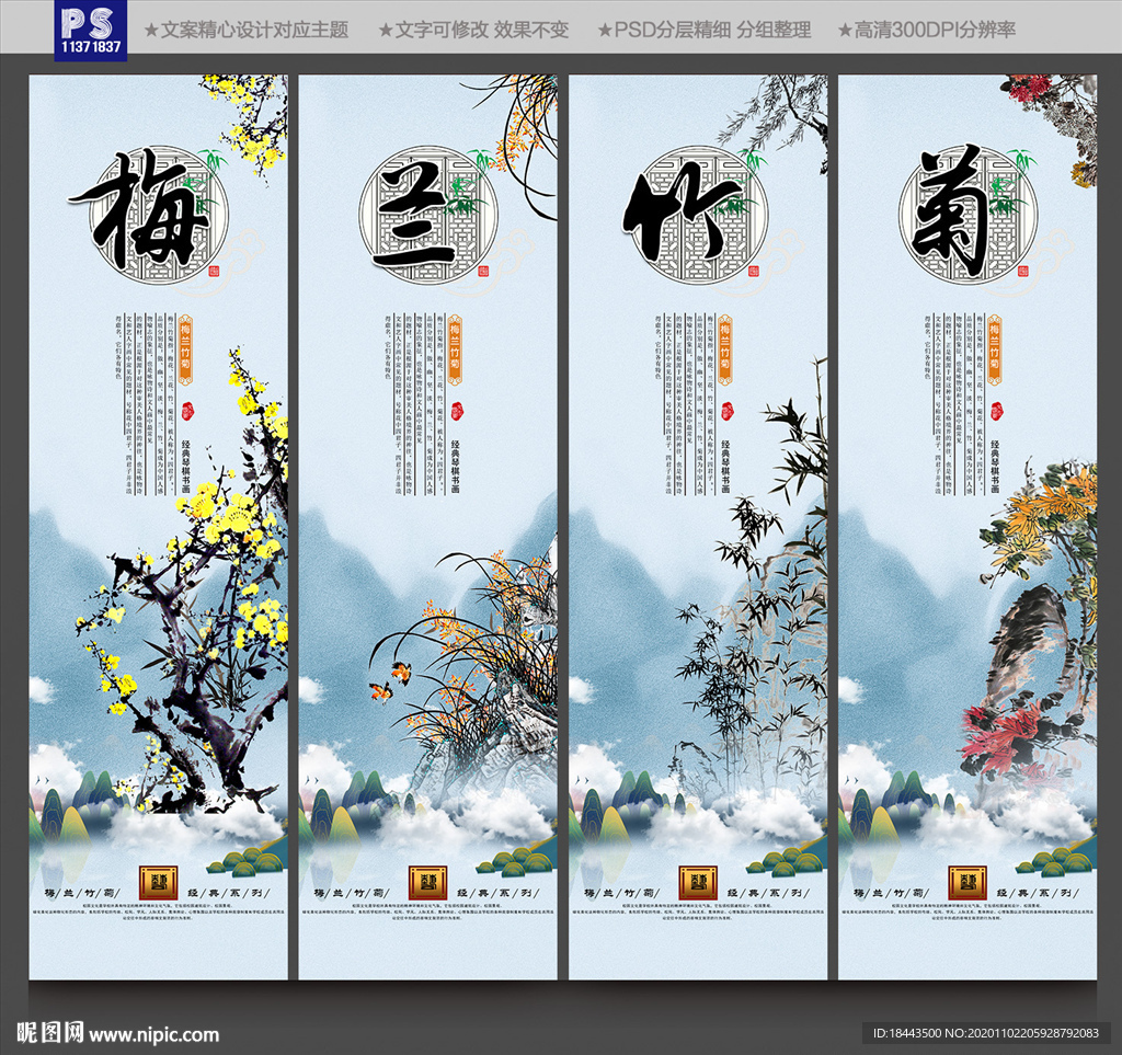 梅兰竹菊