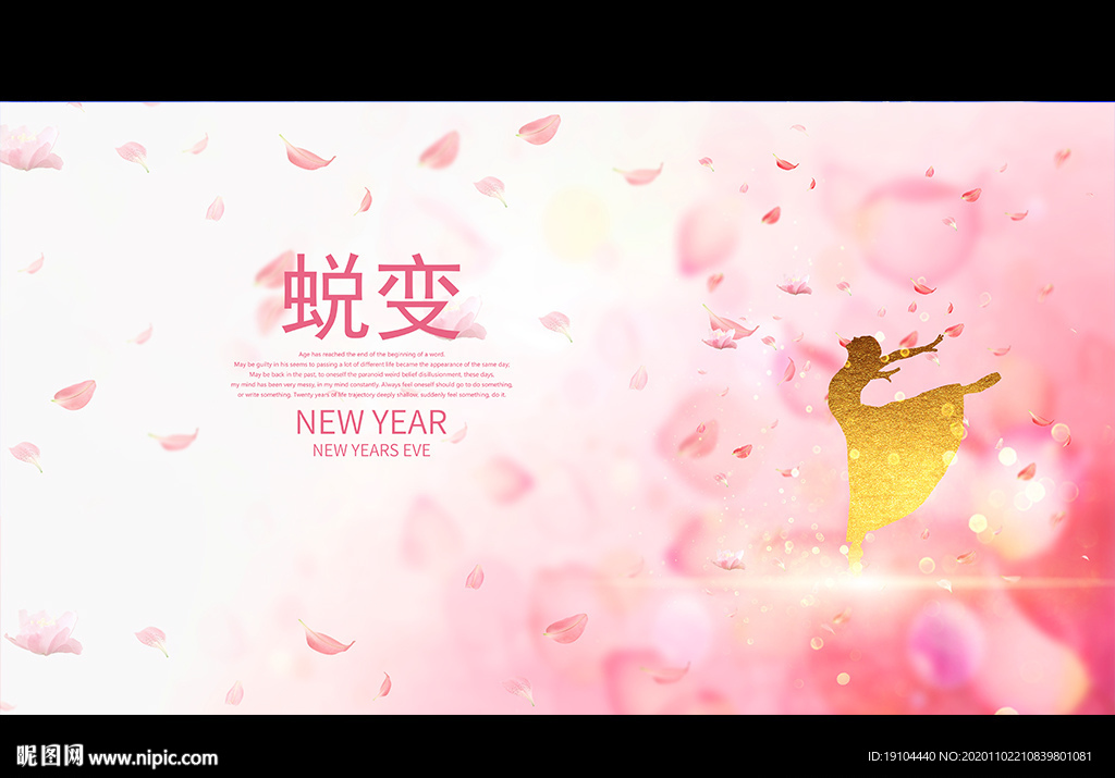 蜕变