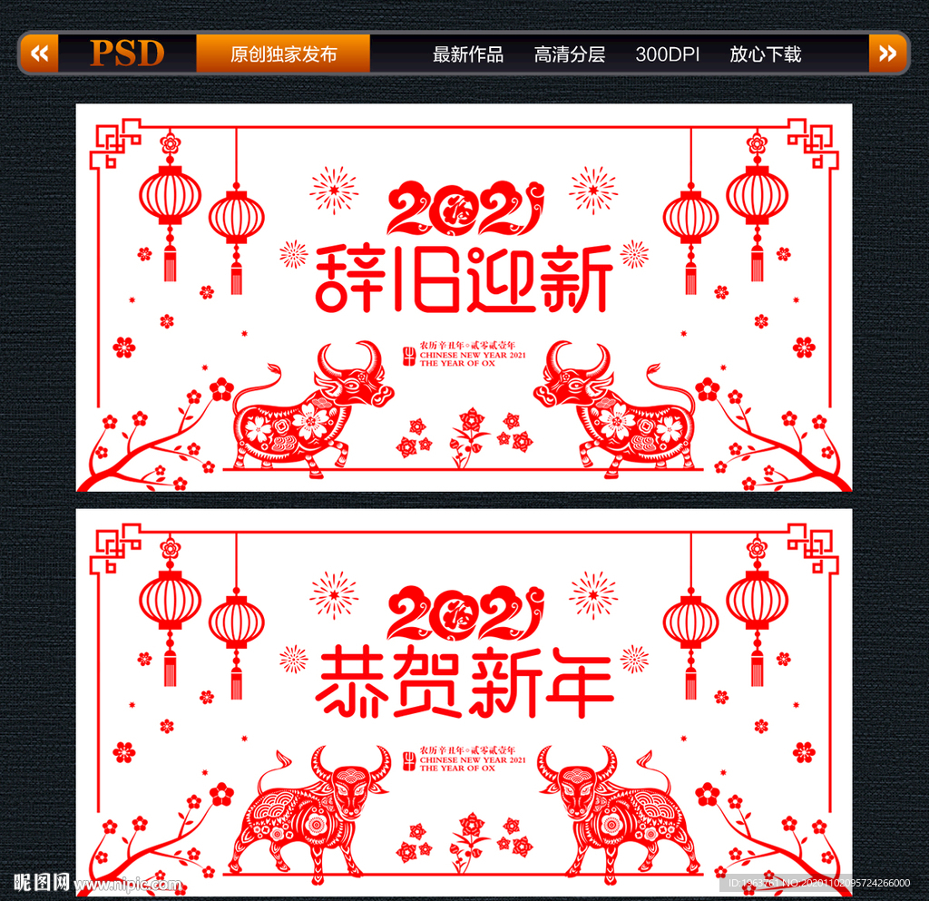 剪纸牛