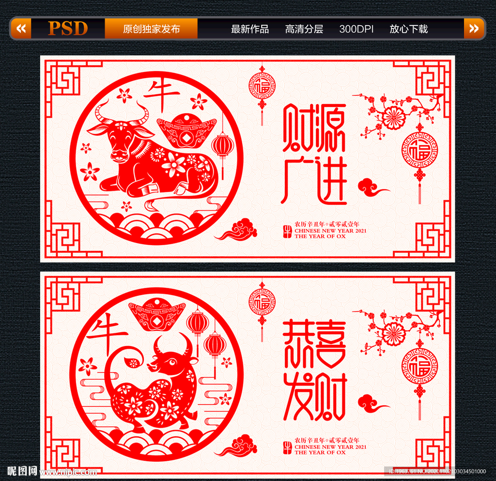 剪纸牛