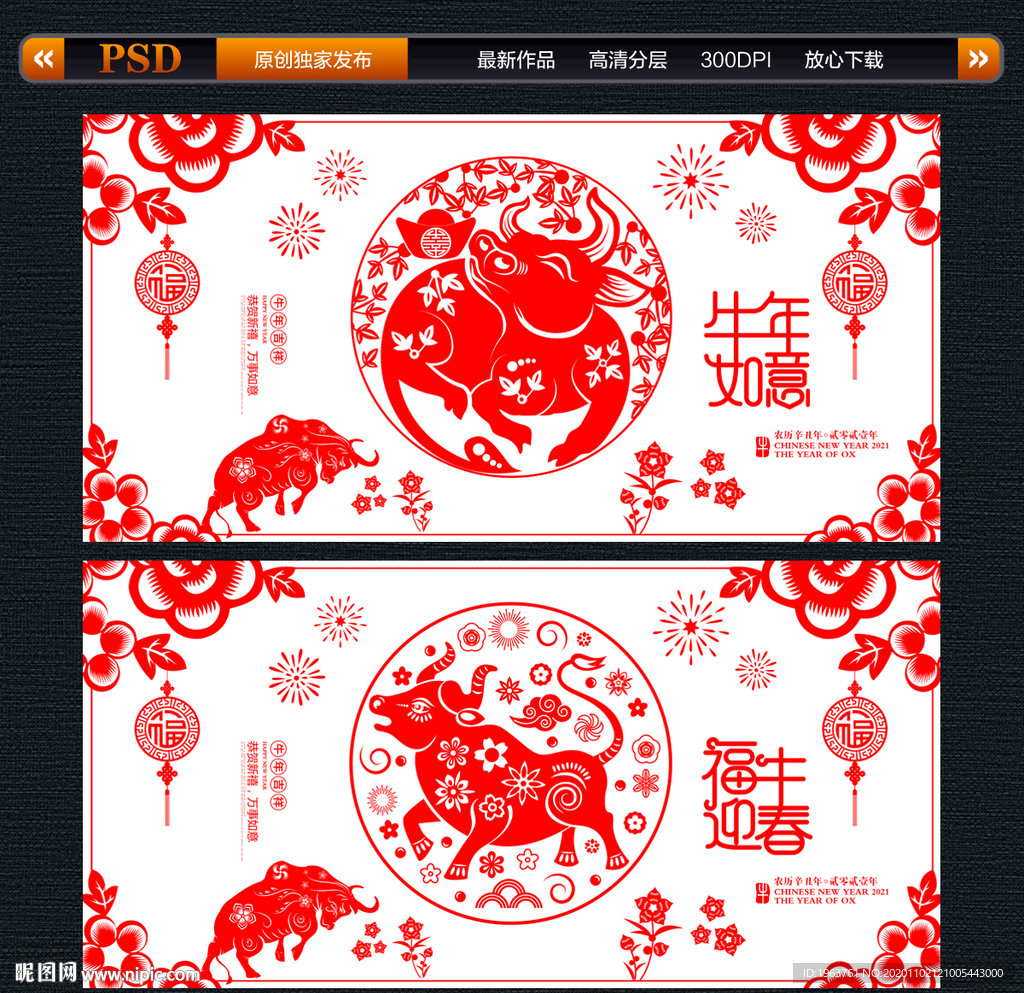 2021春节剪纸