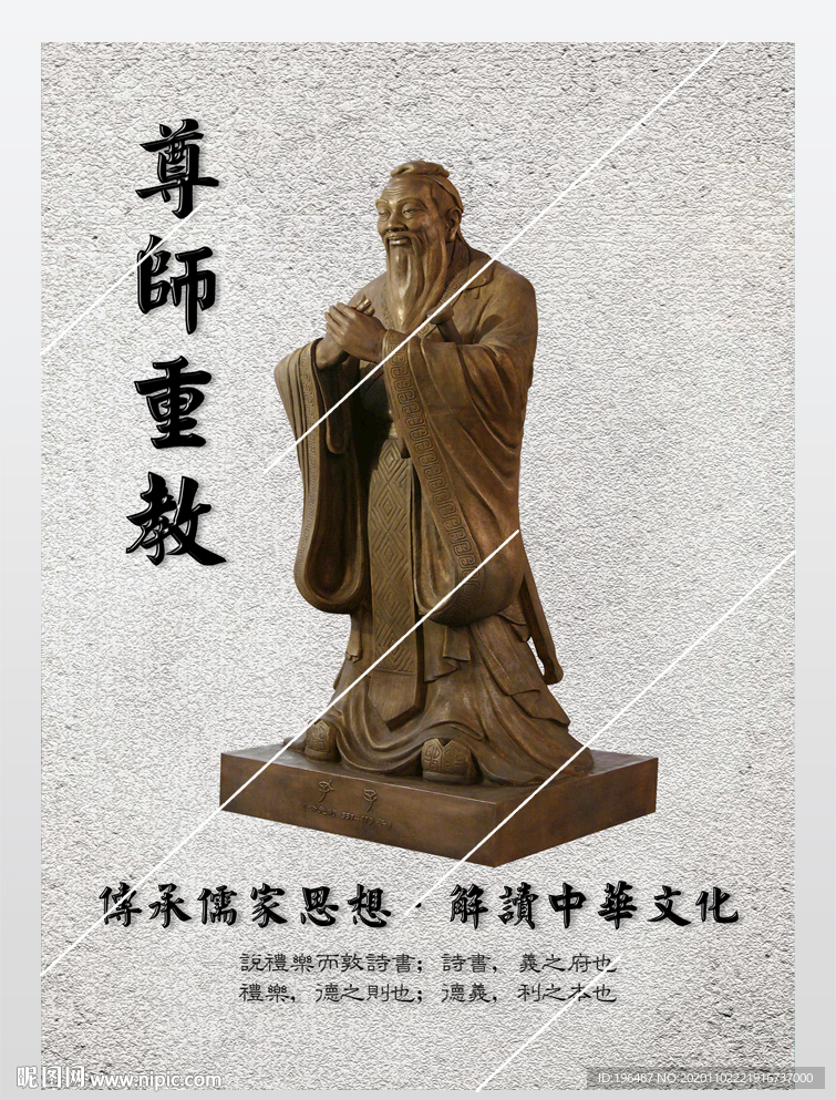 教育文化展板孔子像