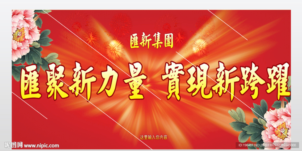 企业文化展板