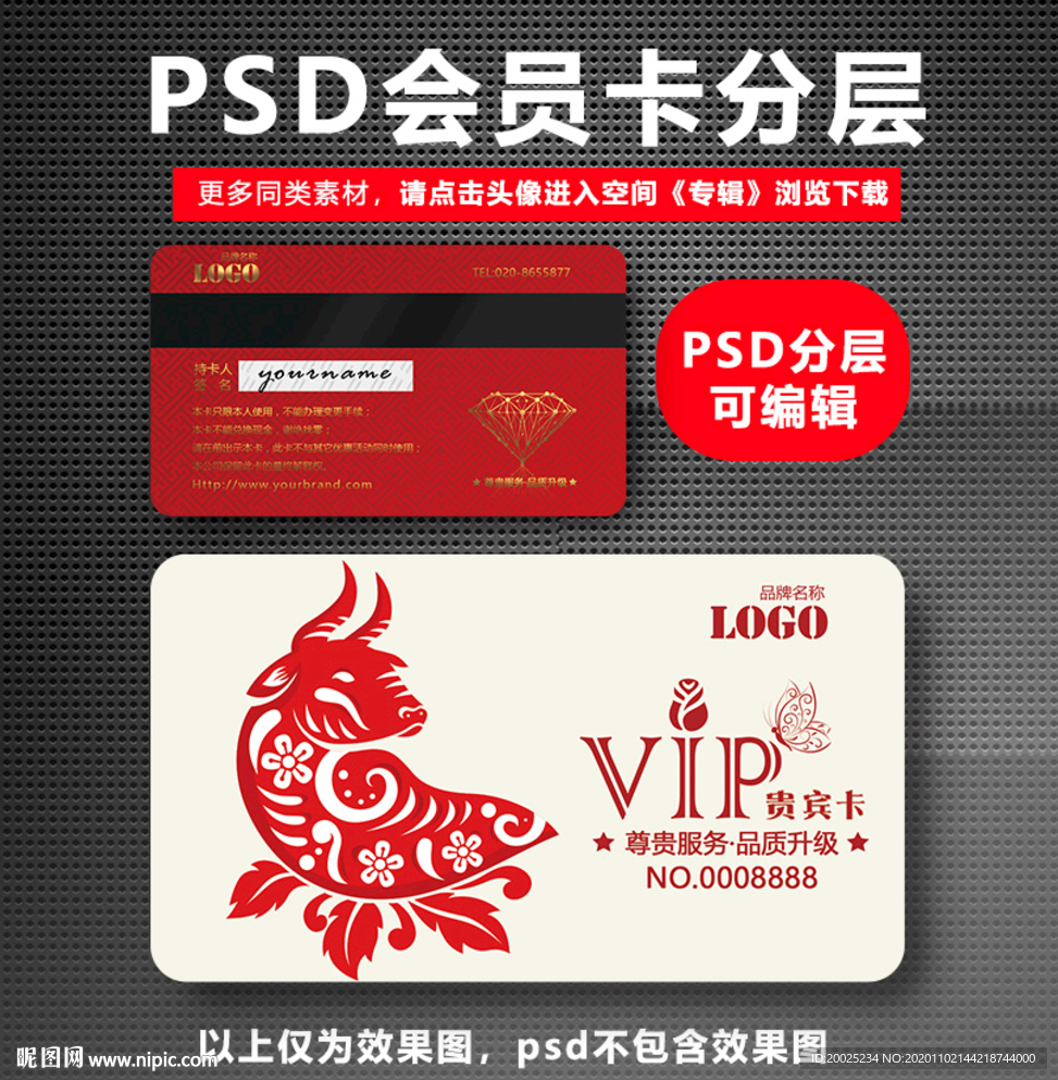 牛年VIP卡
