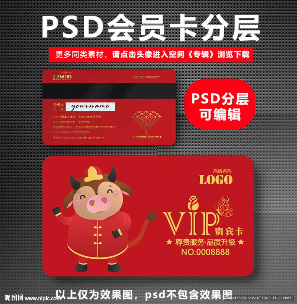 牛年会员卡