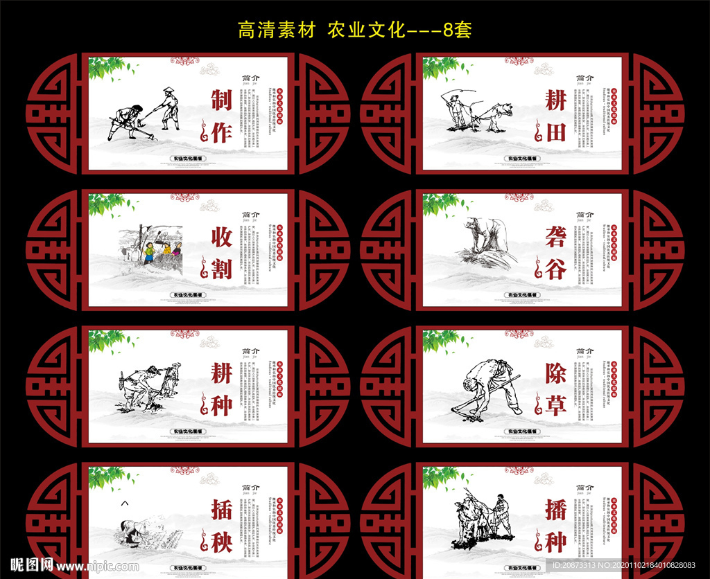 农业展板
