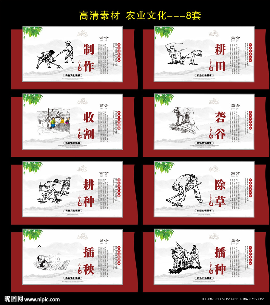 农业文化墙