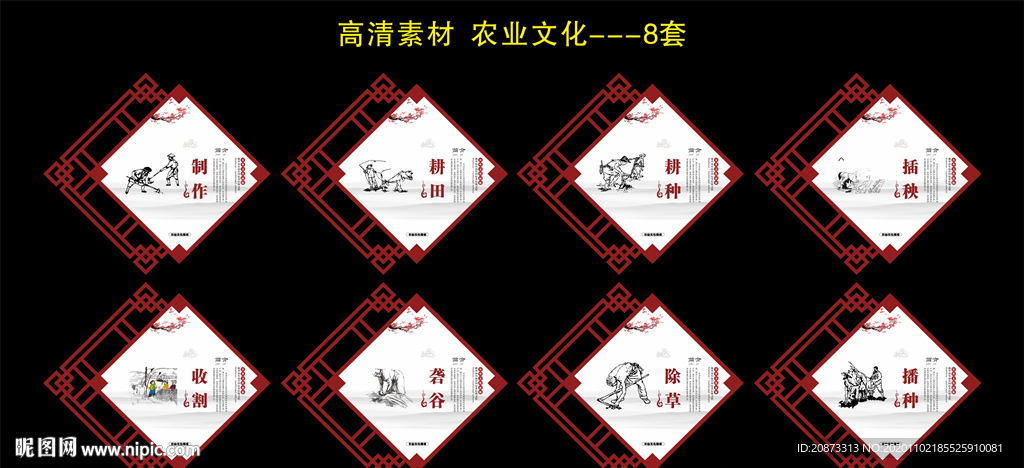农业文化展板