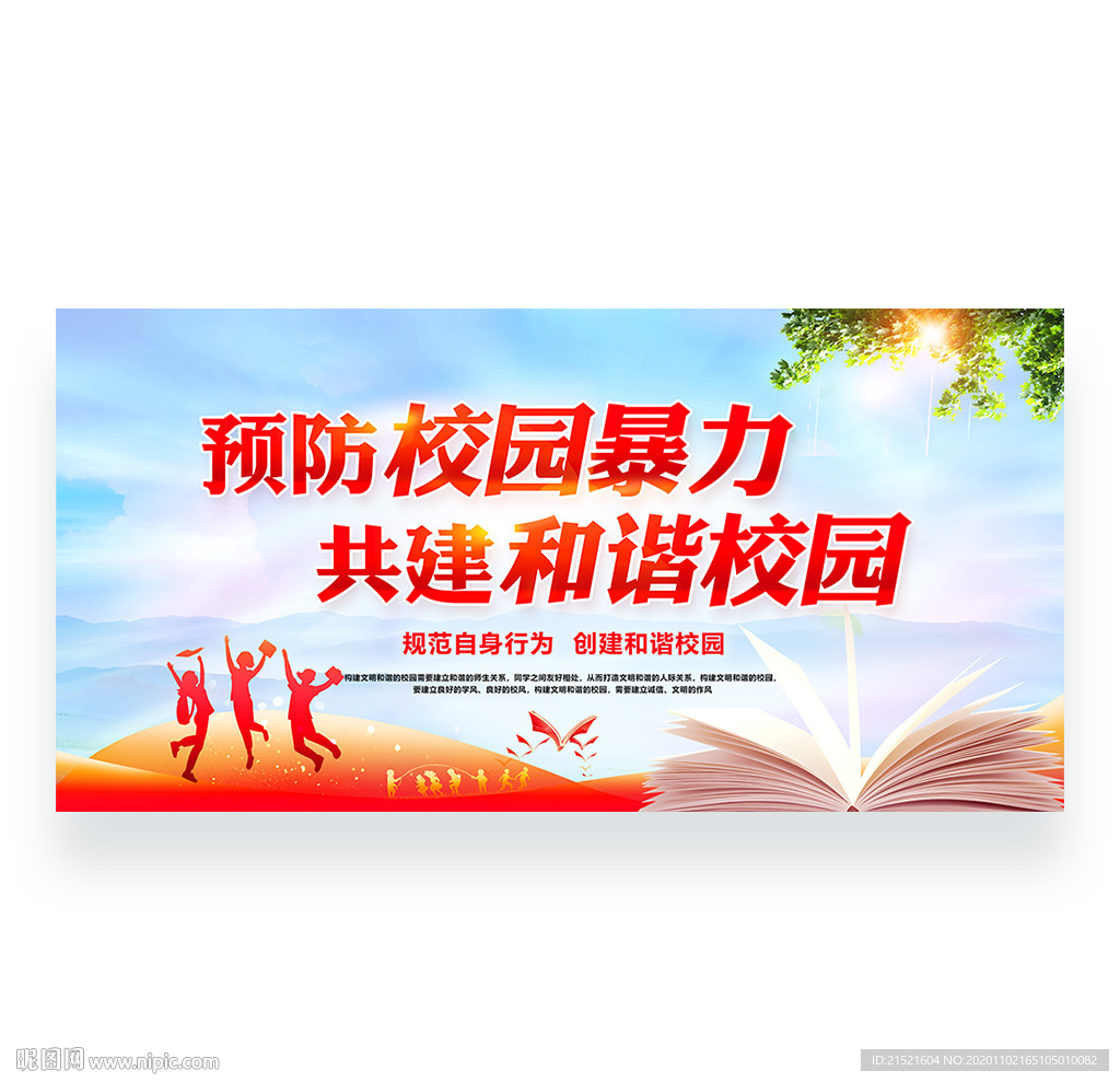 校园暴力