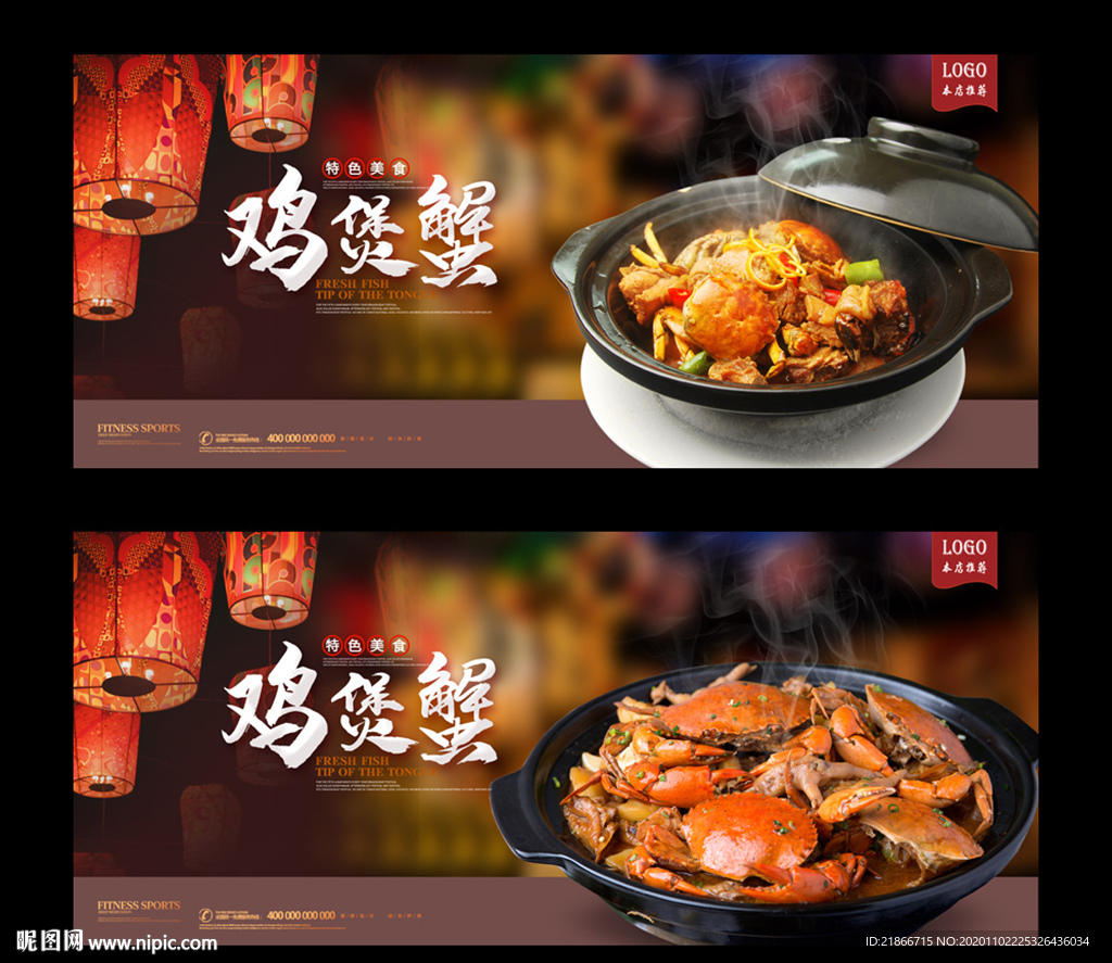 鸡煲蟹
