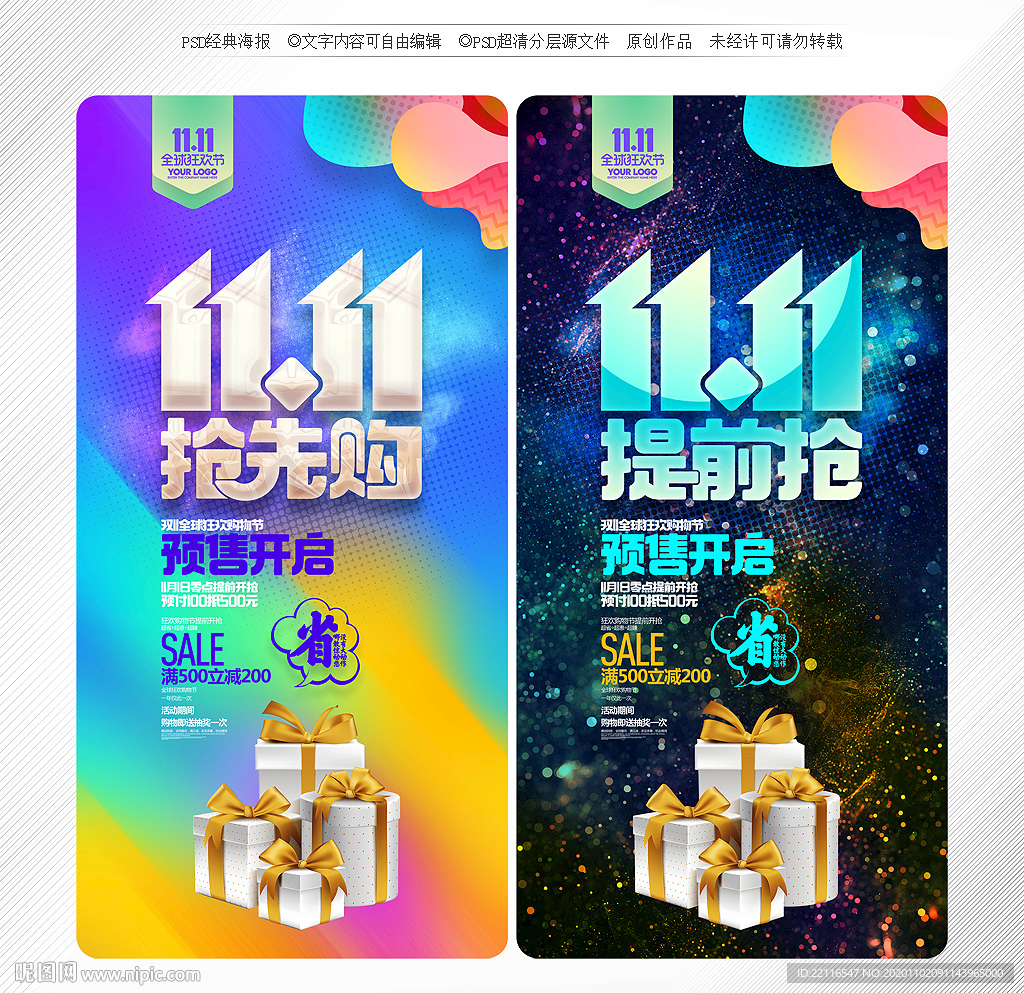 双11海报 双11促销