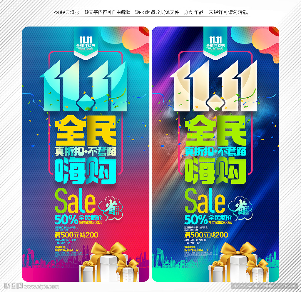 双11海报 双11促销