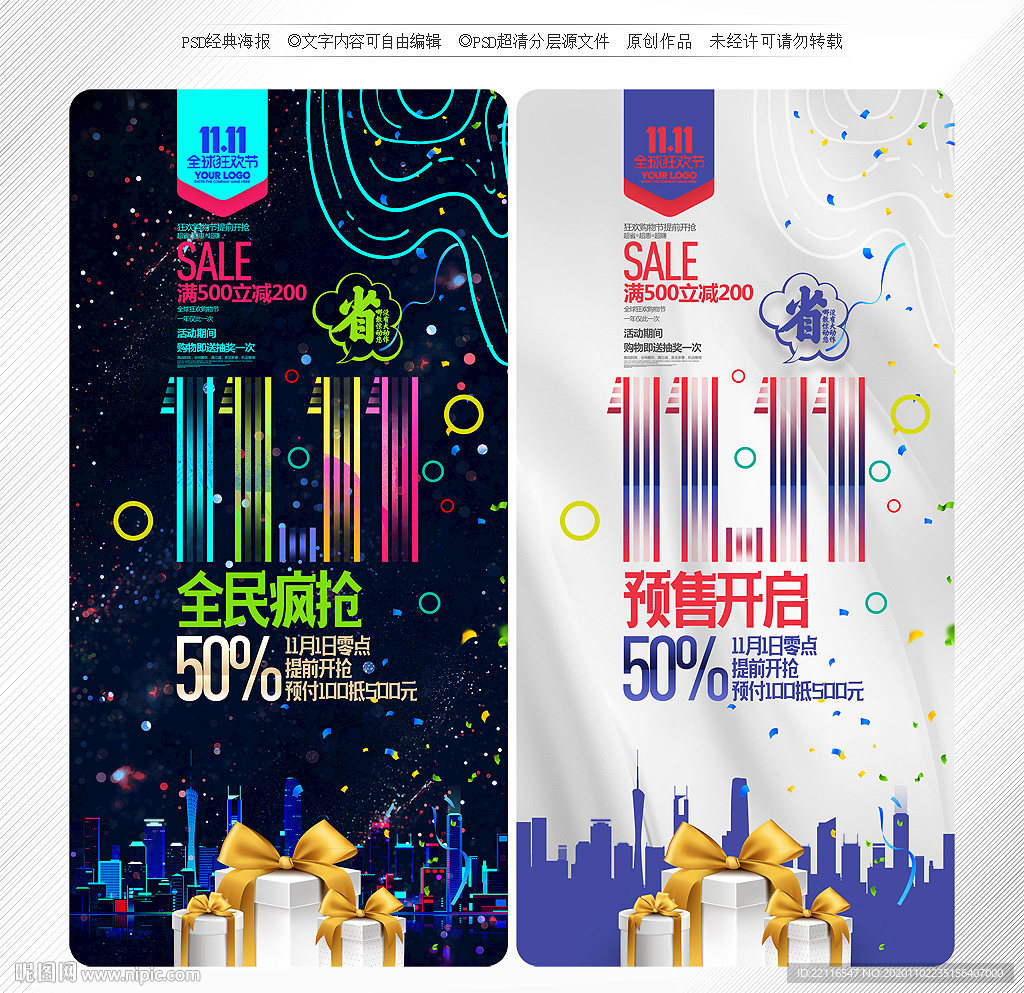 双十一 双11海报