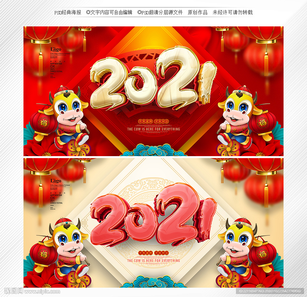 2021牛年 2021年