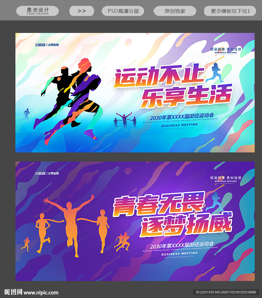 运动会